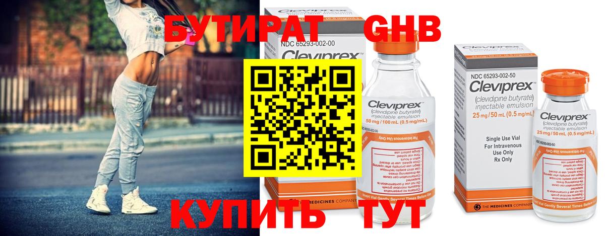 БУТИРАТ 1.4BDO  Вход с VPN  Городец 