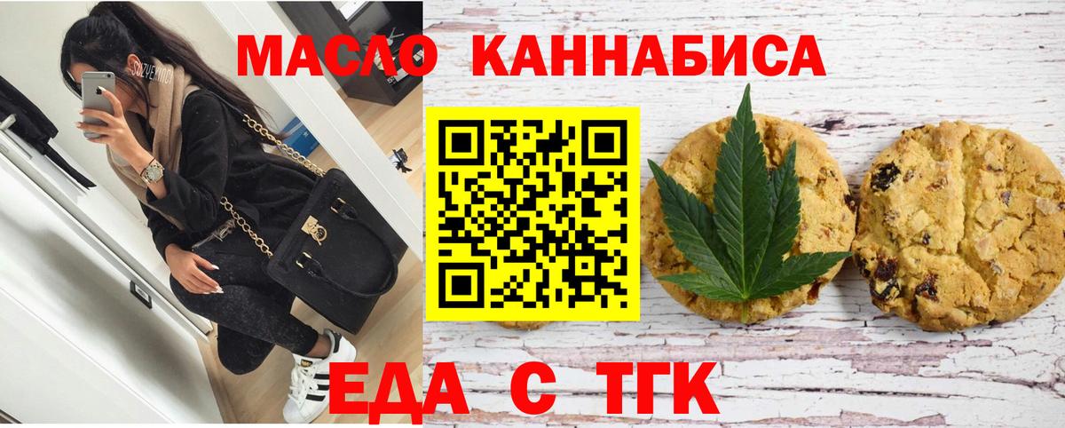 Печенье с ТГК марихуана Городец