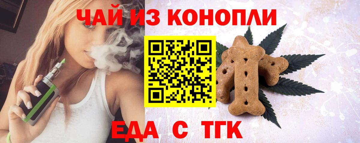 Городец  Еда ТГК конопля  Вход с VPN 