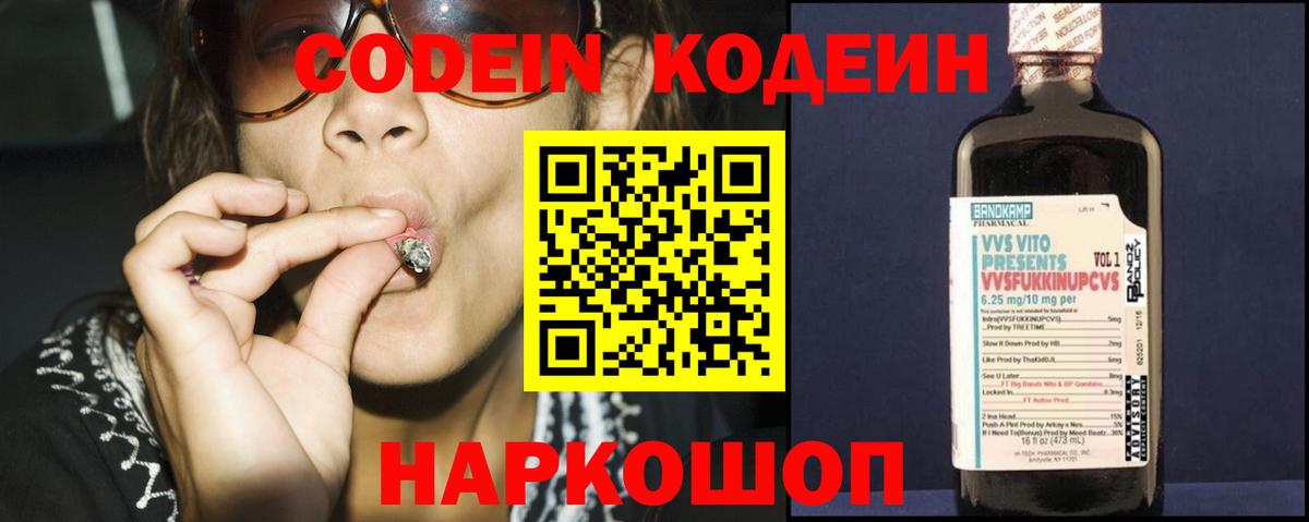 Кодеин напиток Lean (лин) Городец