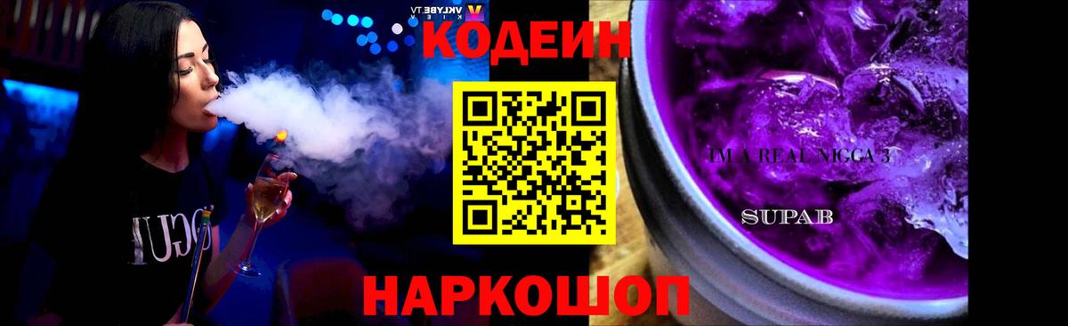 Городец  Codein напиток Lean (лин)  Кодеин Purple Drank  Вход с VPN 