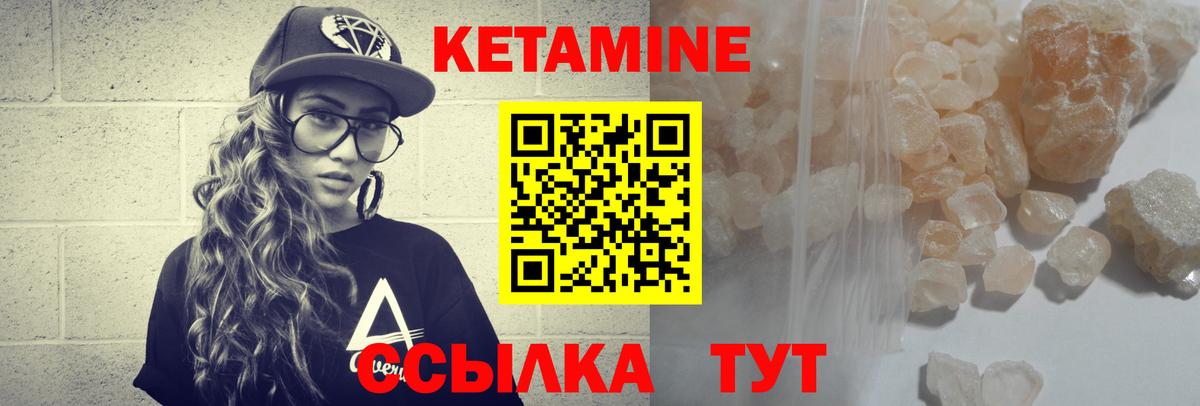 КЕТАМИН VHQ Городец