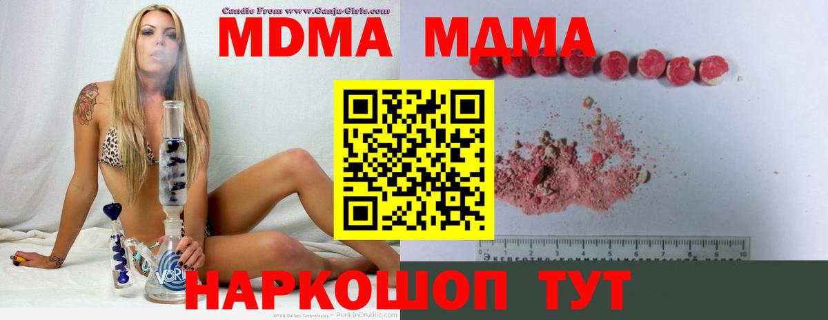 MDMA кристаллы  МДМА VHQ  Вход с VPN  МДМА  Городец 