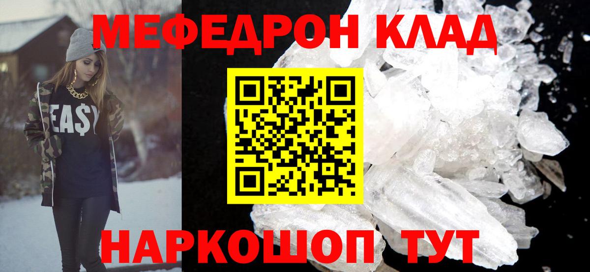 Мефедрон кристаллы Городец