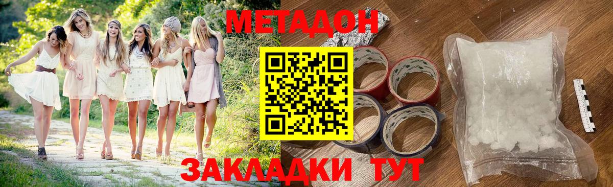 МЕТАДОН белоснежный  Вход с VPN  Городец 
