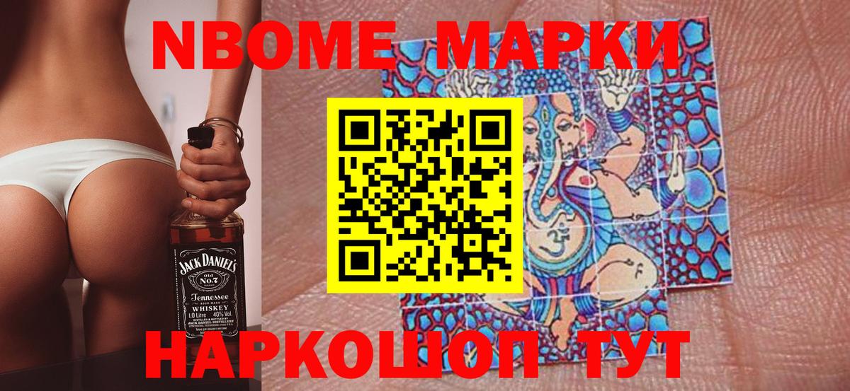 Марки 25I-NBOMe 1500мкг  Вход с VPN  Наркотические марки  Городец 